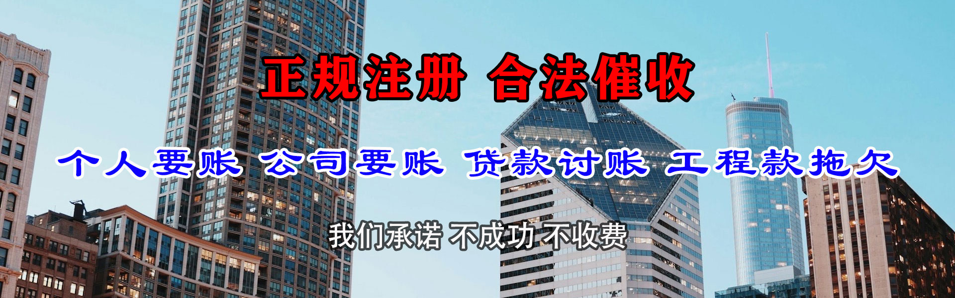 青岛腾速达清债公司